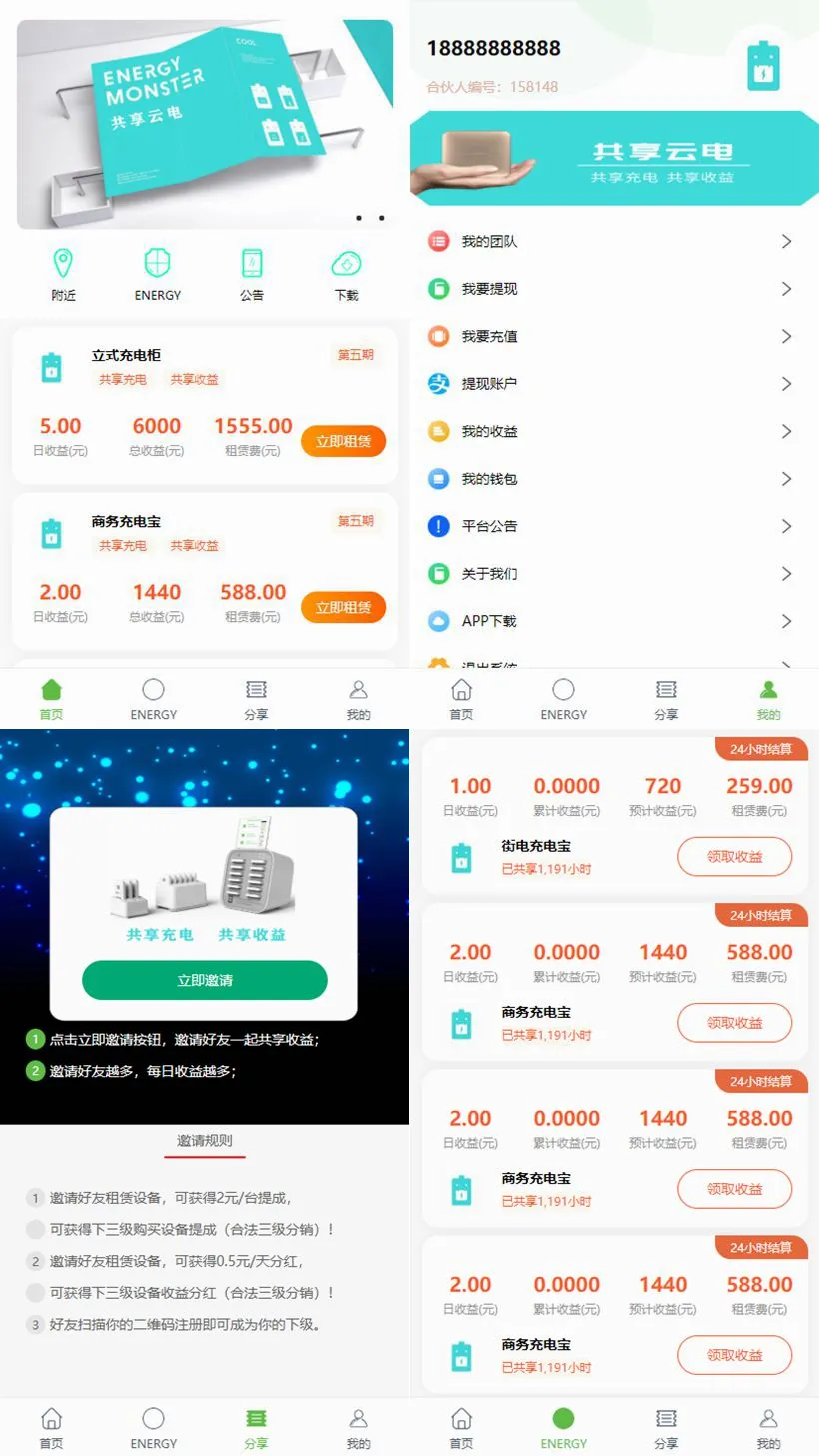 图片[1]-共享充电宝系统源码-仿云海广告云点机器人挂机赚钱