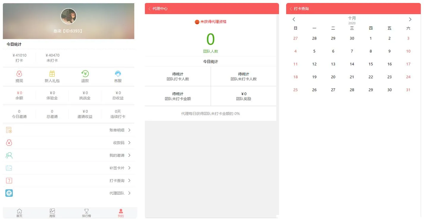图片[2]-最新H5定制版早起打卡系统-支付已接带搭建教程