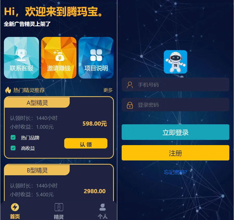 图片[1]-艾出行广告精灵挂机源码-免费获取，轻松赚取广告收益