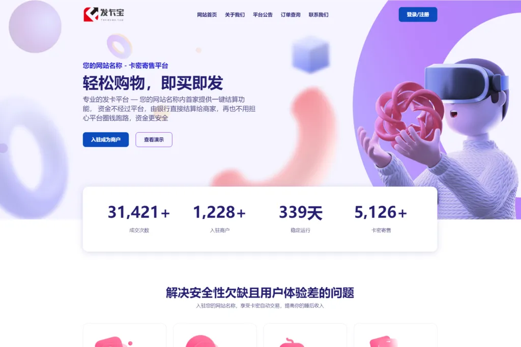 图片[1]-最新发卡宝自动发卡系统源码-PHP卡密寄售