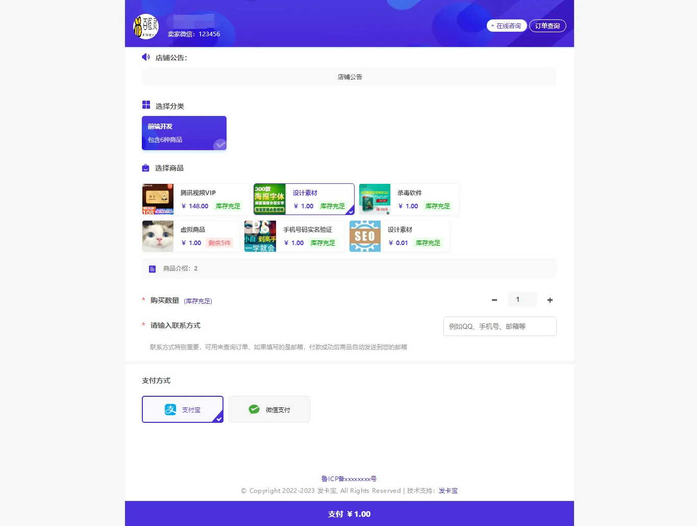 图片[2]-最新发卡宝自动发卡系统源码-PHP卡密寄售