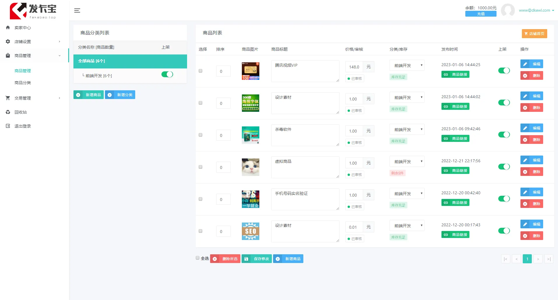 图片[3]-最新发卡宝自动发卡系统源码-PHP卡密寄售