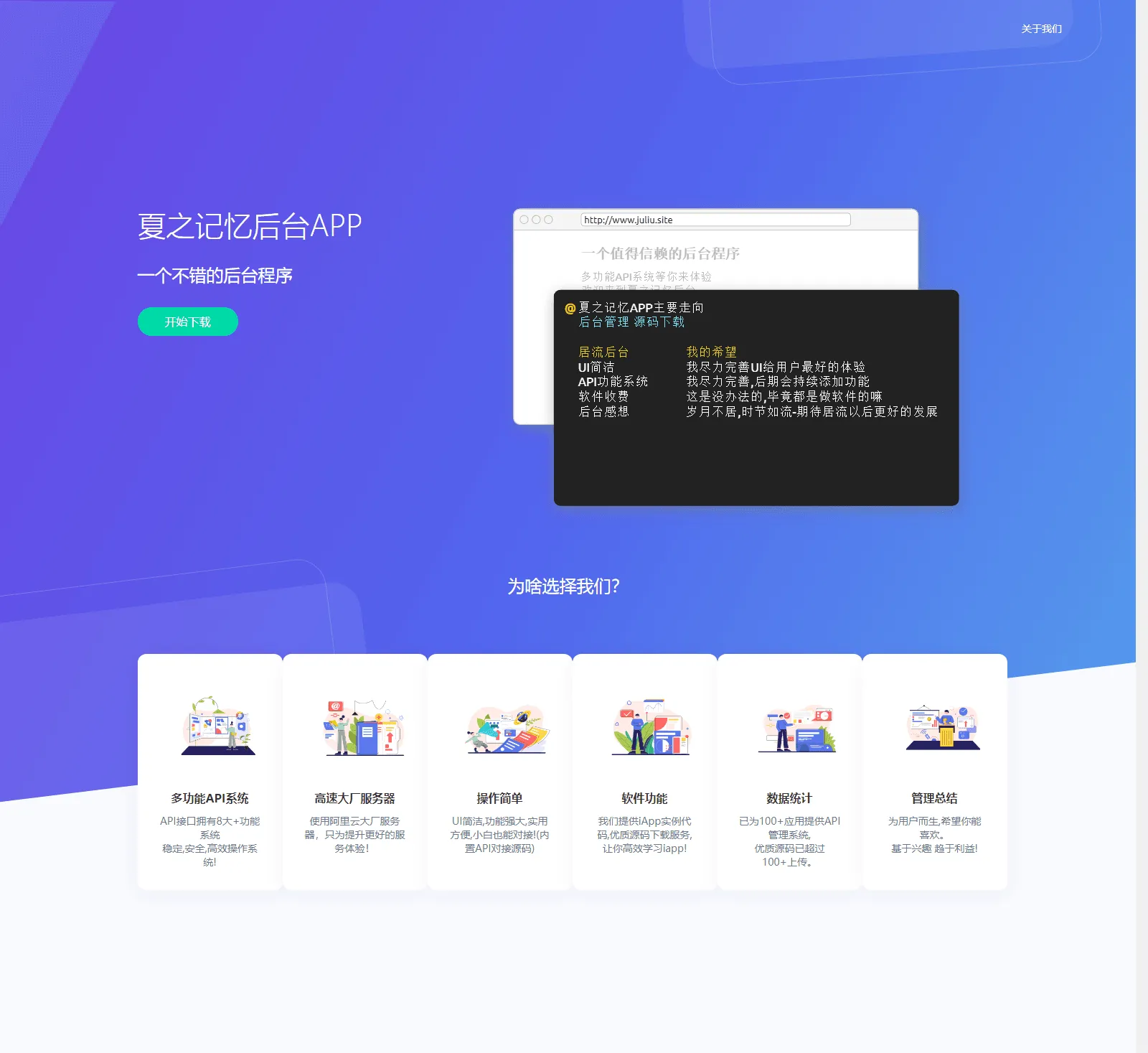 图片[1]-夏之记忆IAPP源码带后台管理系统