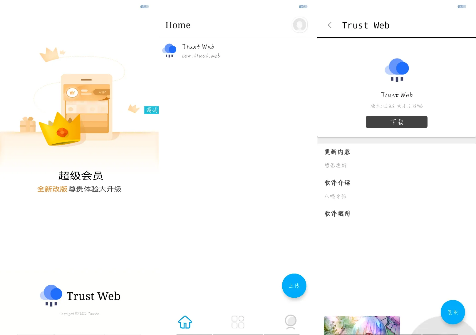 图片[2]-Trust Web PHP+iApp开源APP托管系统源码下载