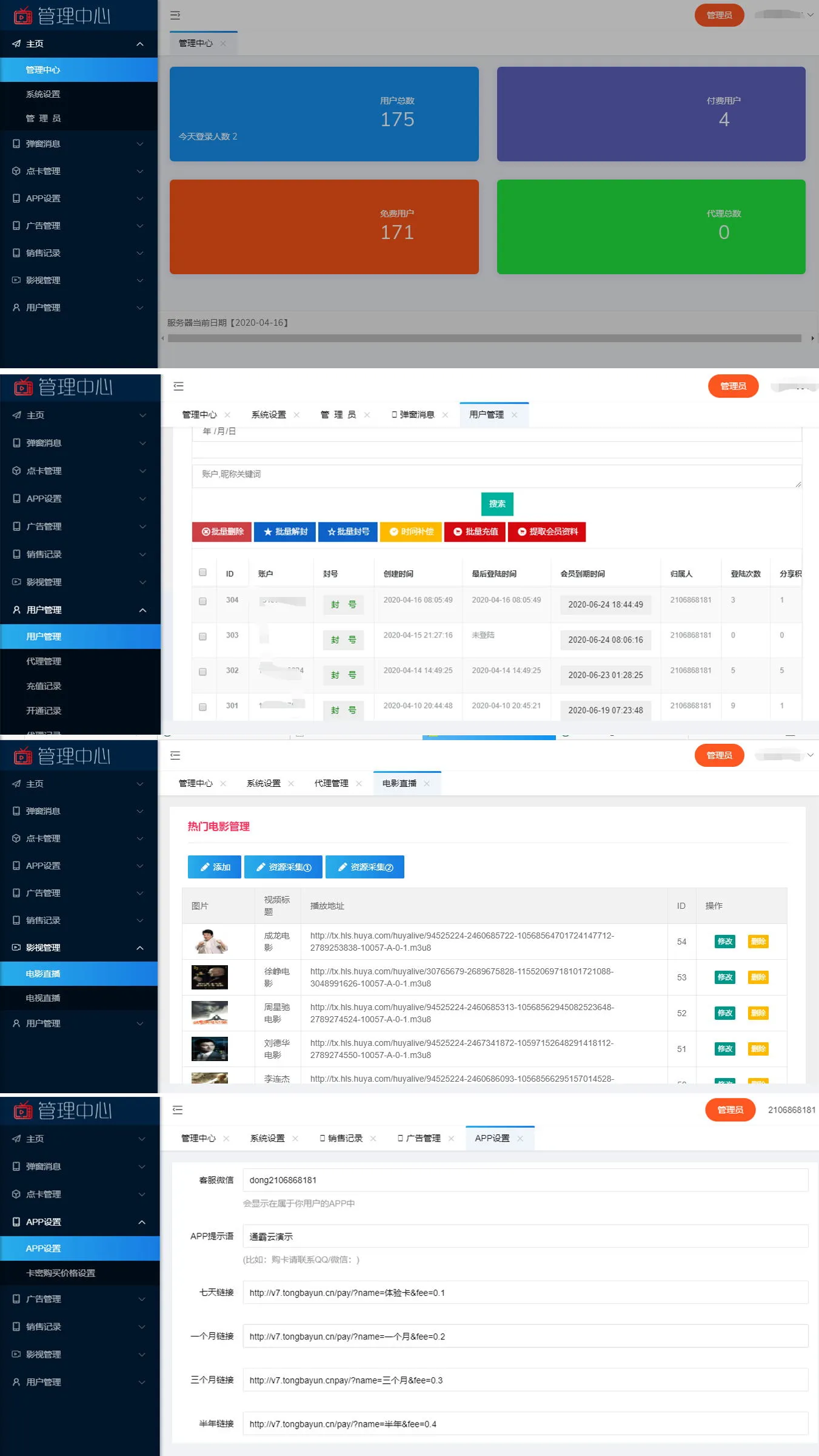 图片[2]-价值800元通霸云互站V7聚合影音系统开源源码