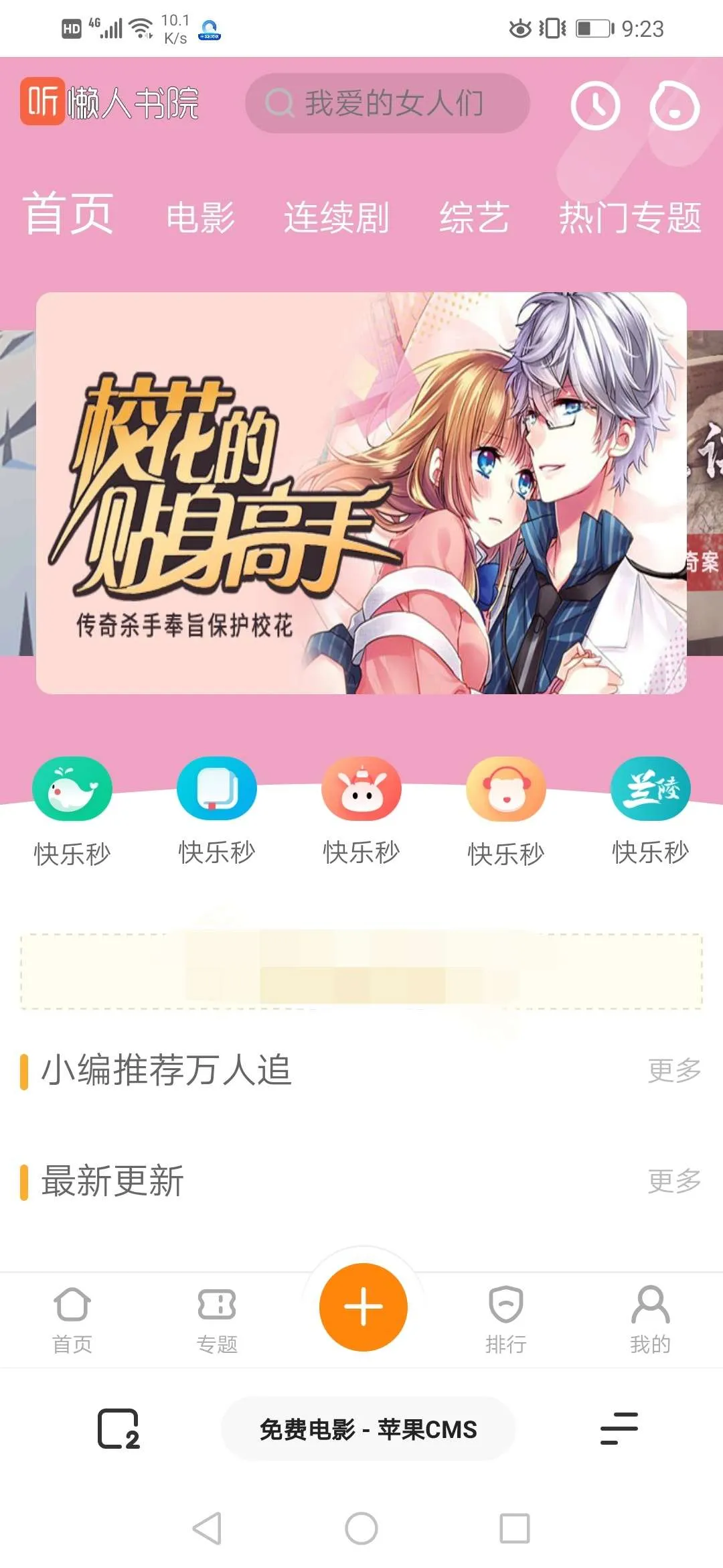 图片[1]-苹果CMS仿芒果TV听书模板源码