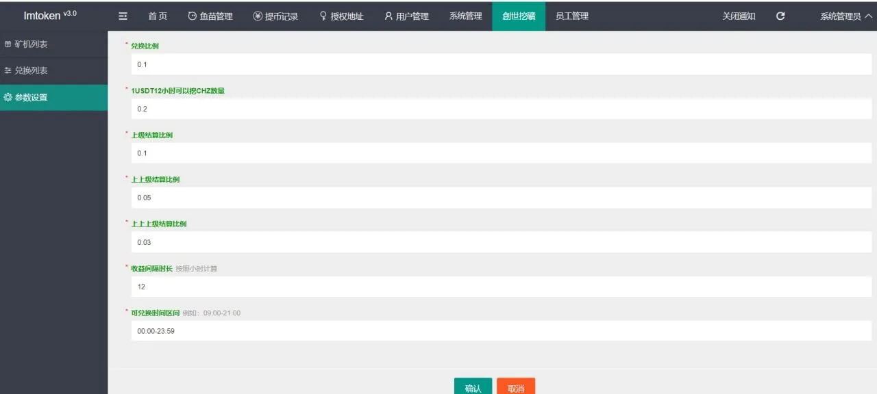 图片[3]-最新升级版云挖矿盗U秒U源码-全开源版