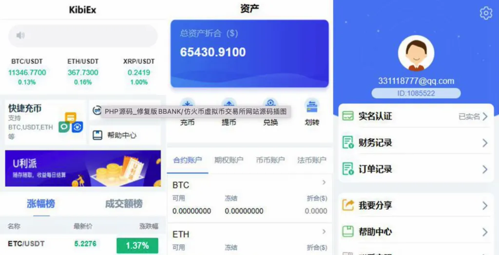 图片[1]-某站6000元虚拟币交易所合约系统打包下载