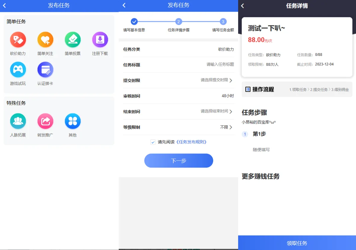 图片[2]-任务悬赏活动源码 | 三级分销返佣积分商城系统