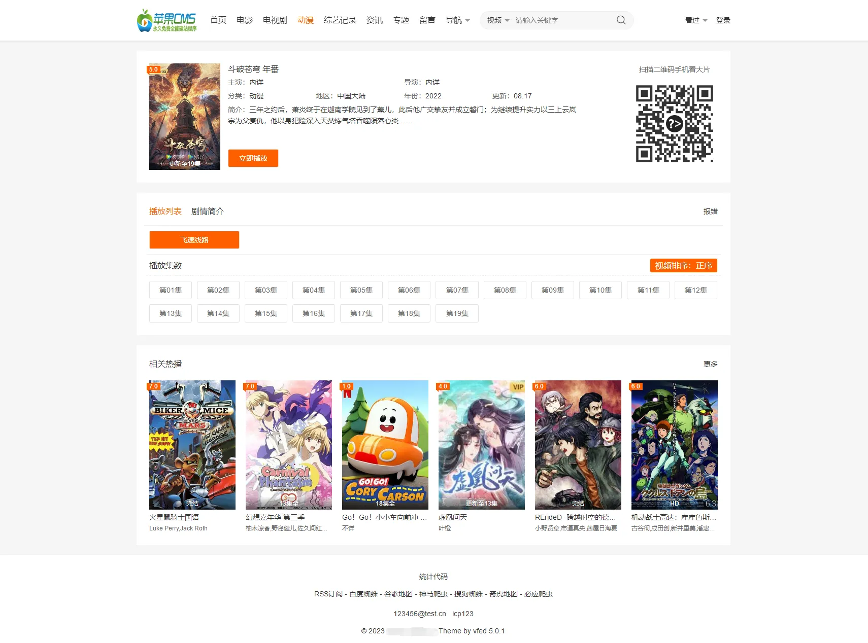 图片[2]-大橙子vfed 5.0破解主题 | 苹果CMS模板源码