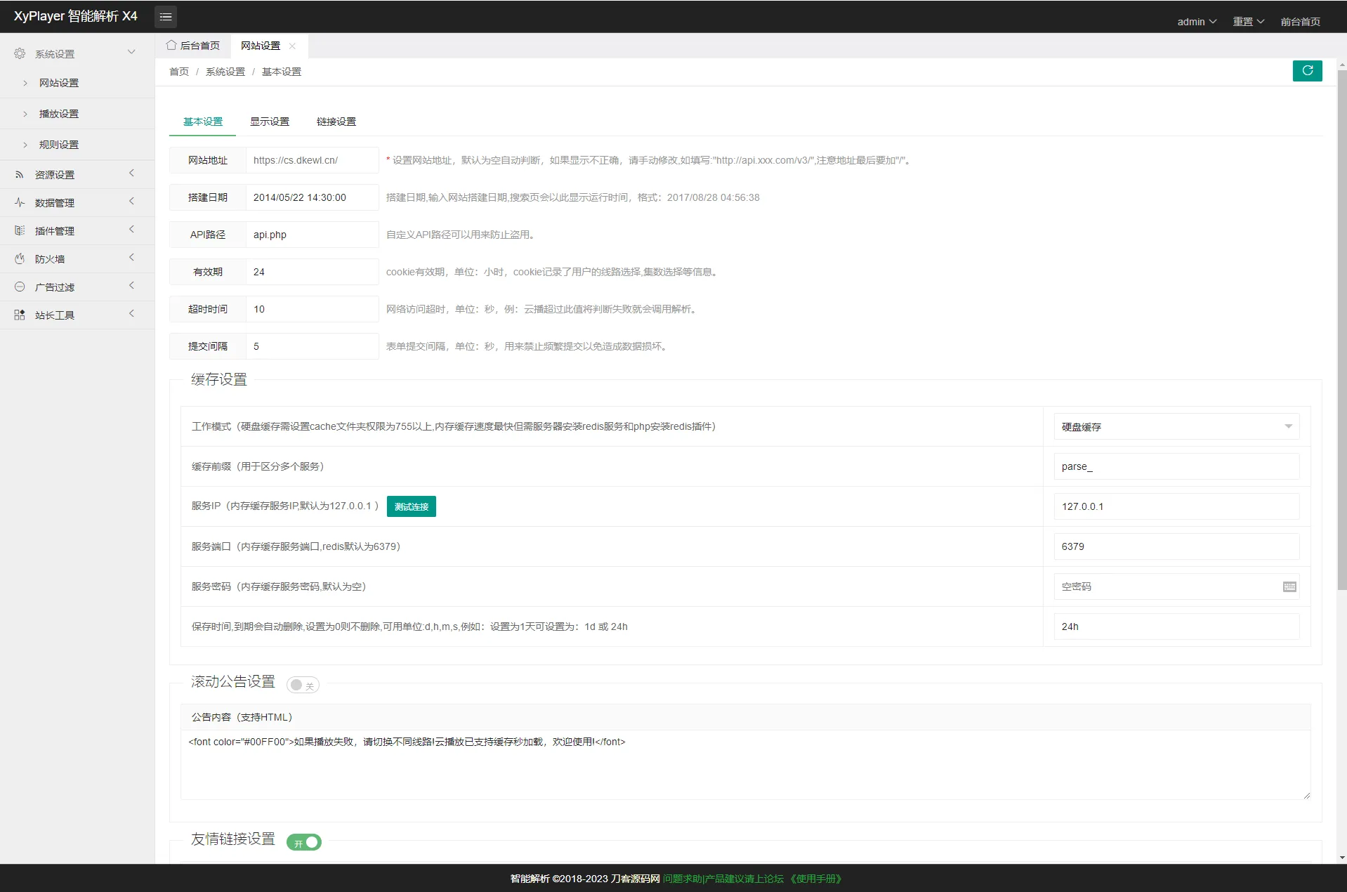 图片[2]-XyPlayer智能影视解析系统 V4.0.8源码下载