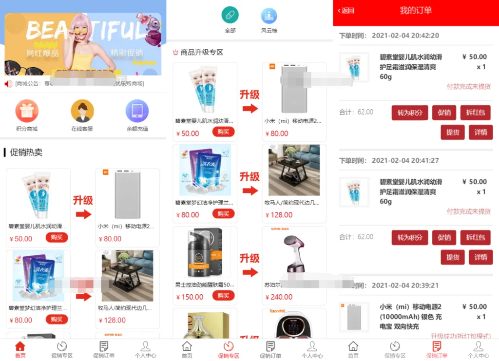 图片[1]-网购积分兑换商城系统源码 | 独立后台教程