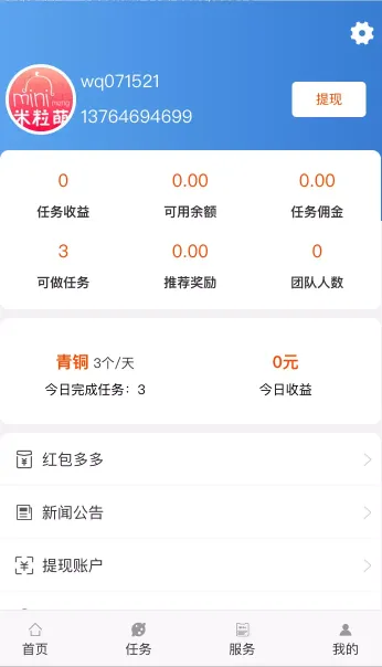 图片[2]-视频点赞任务平台源码 | 修复二开版+可打包APP