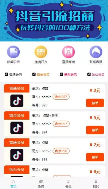 图片[6]-视频点赞任务平台源码 | 修复二开版+可打包APP