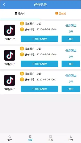 图片[7]-视频点赞任务平台源码 | 修复二开版+可打包APP