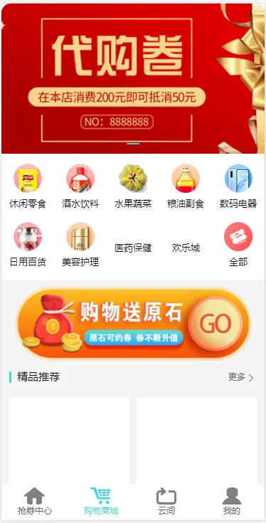 图片[4]-云商互惠大型买返商城源码