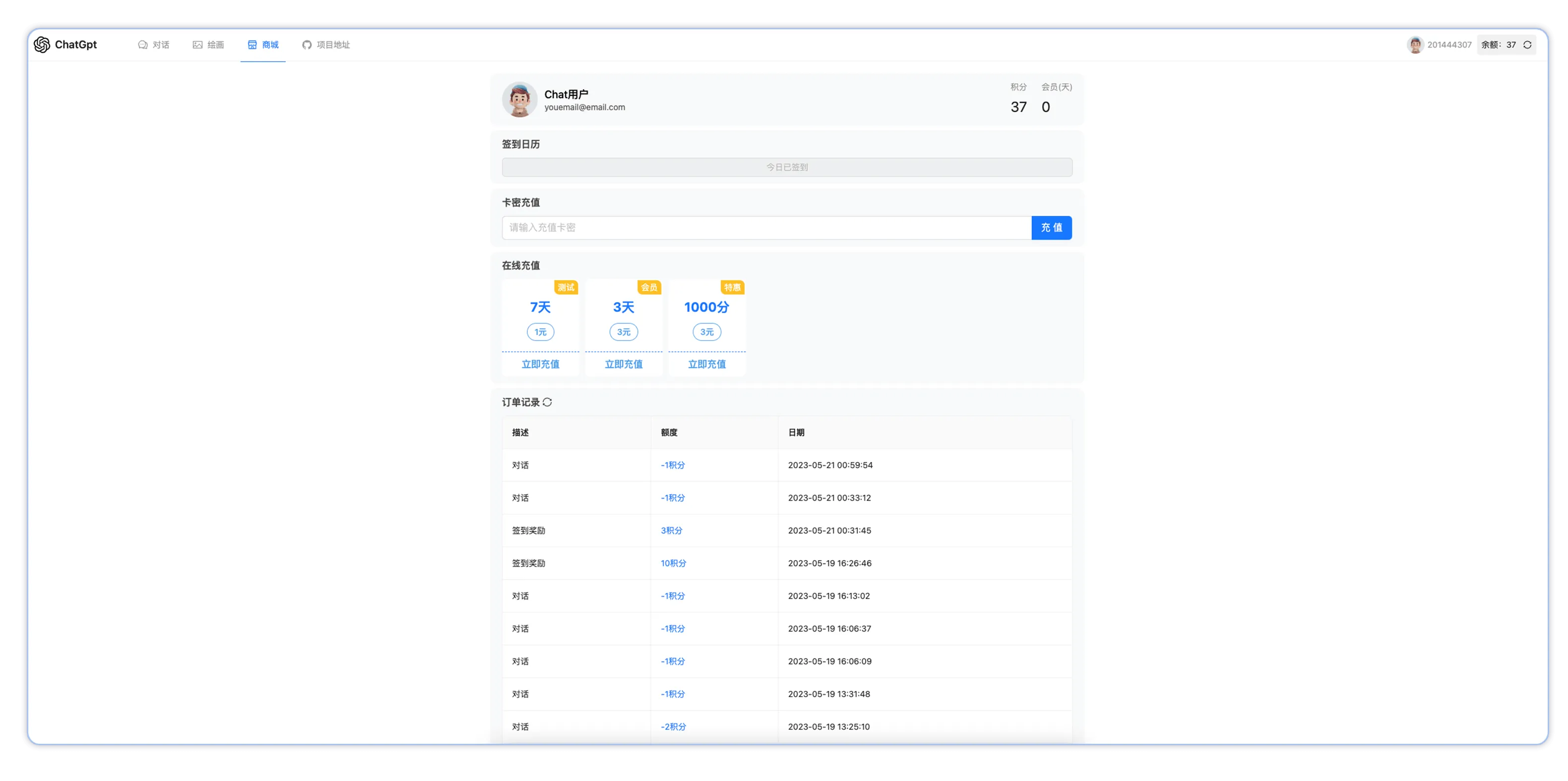 图片[3]-ChatGPT 3.5+4.0+DALL-E源码 | 卡密充值+安装教程