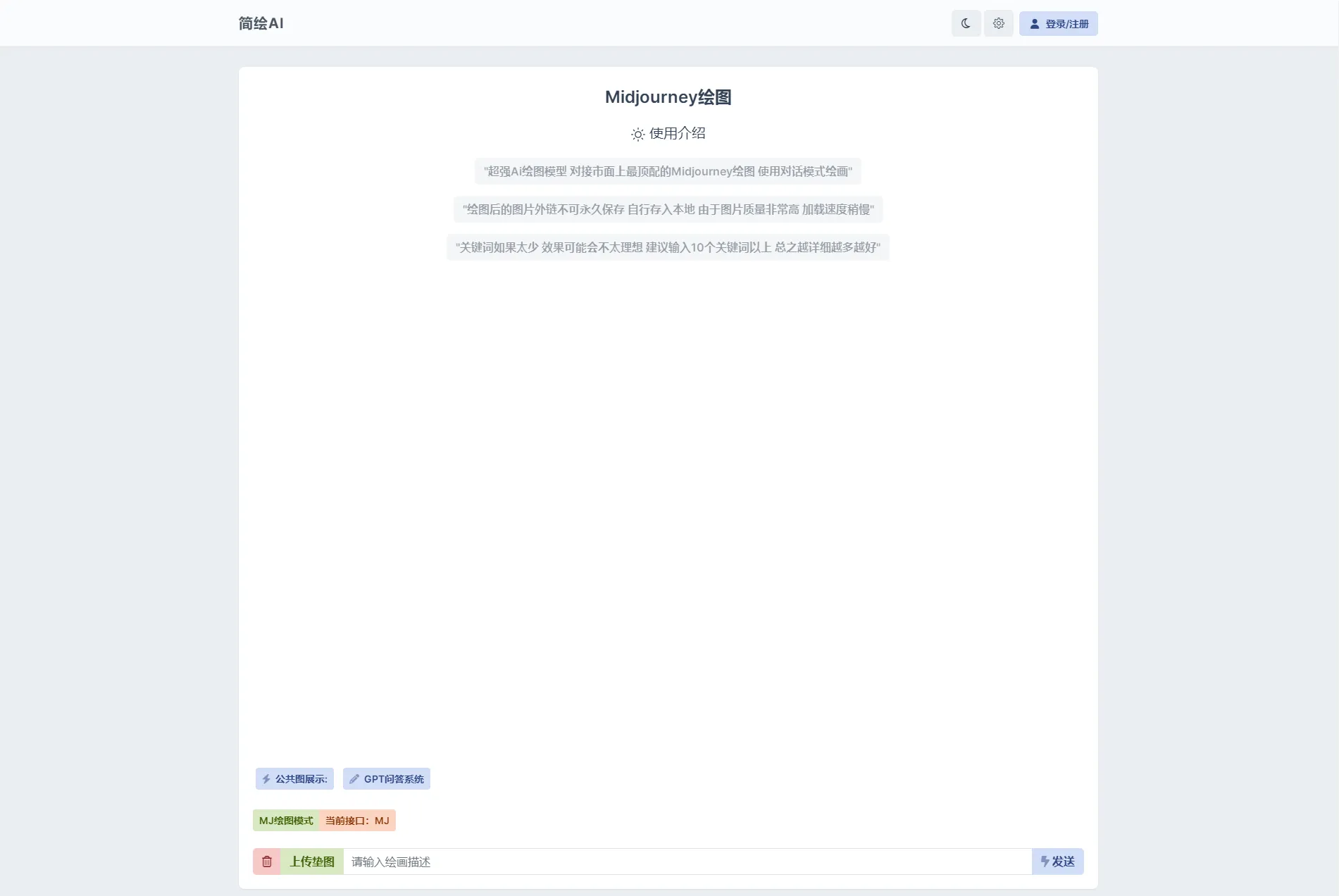 图片[1]-简绘AI开源版-支持MJ绘画与AI问答