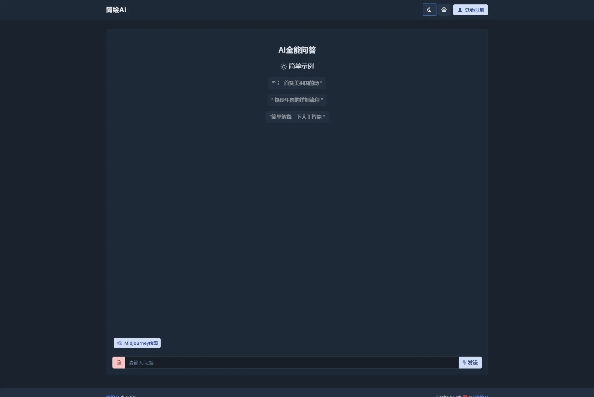 图片[2]-简绘AI开源版-支持MJ绘画与AI问答