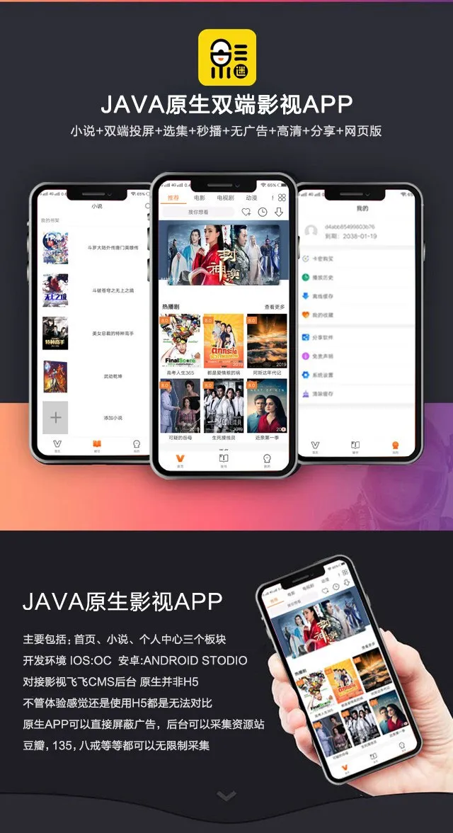 图片[1]-新版JAVA原生双端影视APP源码-投屏功能支持