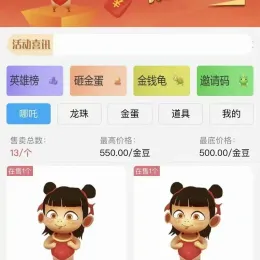 哪吒游记-宠物养成社交游戏C2C源码-小文资源网