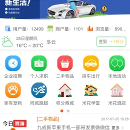 米花同城社区 v7.8.4-信息查询, 便民服务, 商圈管理-小文资源网
