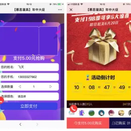 快速预约1.2.4-轻应用-虚拟信息批量添加-小文资源网