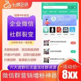 企业微信裂变系统1.0.3下载：社区裂变+营销神器-小文资源网