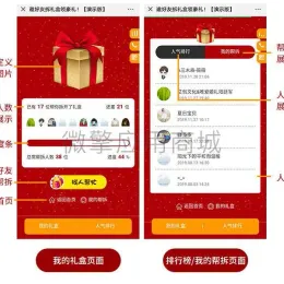 三木森拆礼盒助力游戏1.3.20下载：分享邀请+吸粉营销-小文资源网