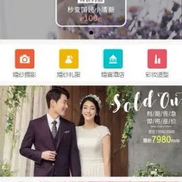 深蓝婚庆小程序2.1.6-前端优化与更新-小文资源网