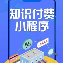 知识付费在线课程7.1.2小程序前端源码下载-小文资源网