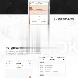 叮咚酒店营销版V8.5.1小程序源码下载-小文资源网