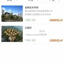 房产资讯中介小程序源码下载（双端）-小文资源网