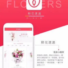 花店鲜花速递小程序源码下载-小文资源网