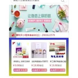 开源淘宝客导购小程序源码免费下载-小文资源网
