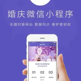 开源自适应婚庆官网小程序源码 PC+PAD+手机端-小文资源网