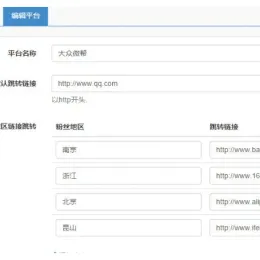 新版百川地址跳转程序源码-适合诱导关注模块-小文资源网