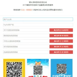 多合一收款二维码生成系统源码-40模板免安装-小文资源网