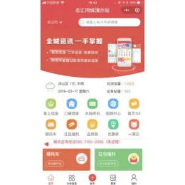 志汇商城同城门户-综合同城服务小程序-小文资源网