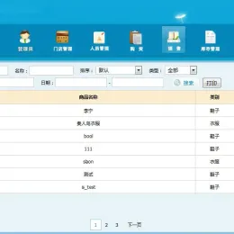 多仓库ERP进存销系统源码下载（Thinkphp）-小文资源网