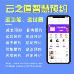 云之道智慧预约系统V1.2.8版源码及安装包-小文资源网