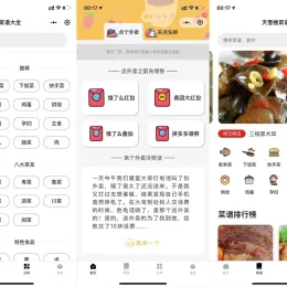 外卖菜谱小程序源码-流量主功能齐全-小文资源网