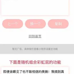 胡言乱语生成器微信小程序源码-支持流量主收益