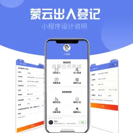 社区出入登记系统1.0.53完整版及小程序源码