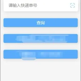 微信物流快递查询小程序源码下载-可运营-小文资源网