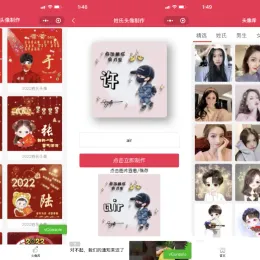 姓氏头像制作小程序源码-全新UI-多流量主支持-小文资源网