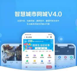 智慧城市同城V4小程序独立版v1.6.5-前端源码下载-小文资源网