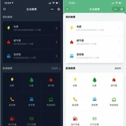 仿微信支付生活缴费小程序源码下载及使用指南-小文资源网