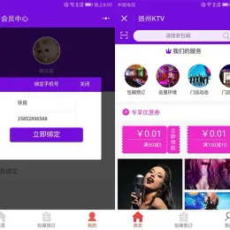 KTV娱乐小程序源码v3.5.15-功能丰富-小文资源网