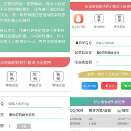 定制漂亮要饭源码下载及使用指南